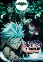  Рагна Багровый смотреть онлайн аниме сериал 1 сезон 